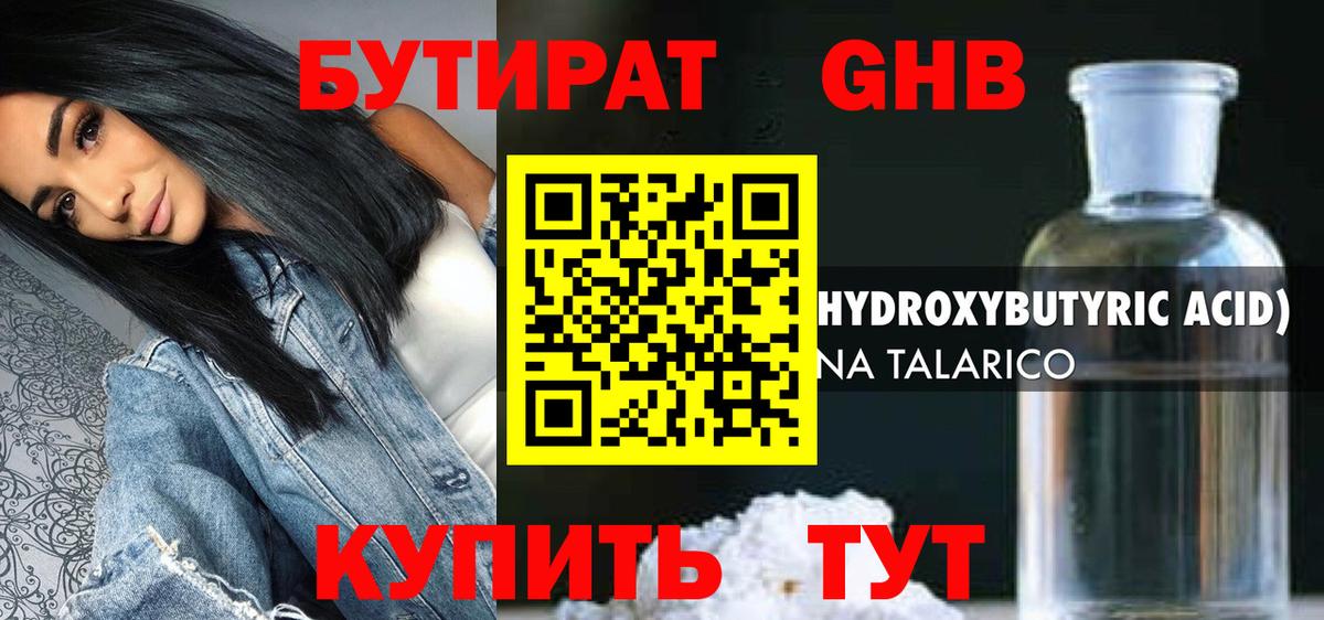 Торжок  БУТИРАТ  Вход с VPN  БУТИРАТ Butirat 