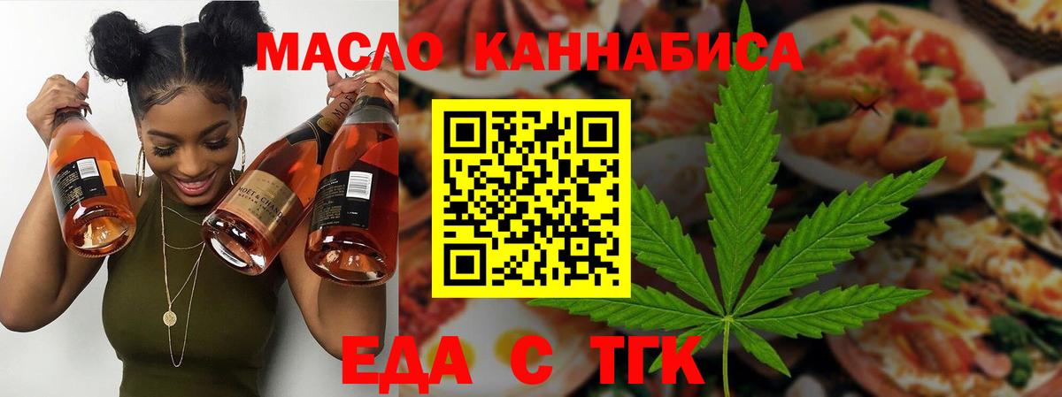 Еда ТГК конопля  Торжок 
