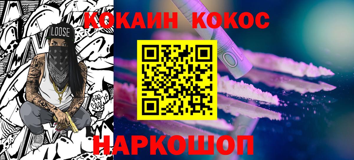 Кокаин 97% Торжок