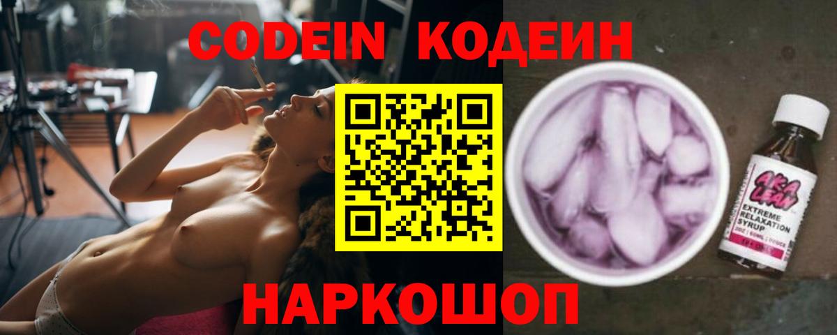 Кодеин напиток Lean (лин) Торжок