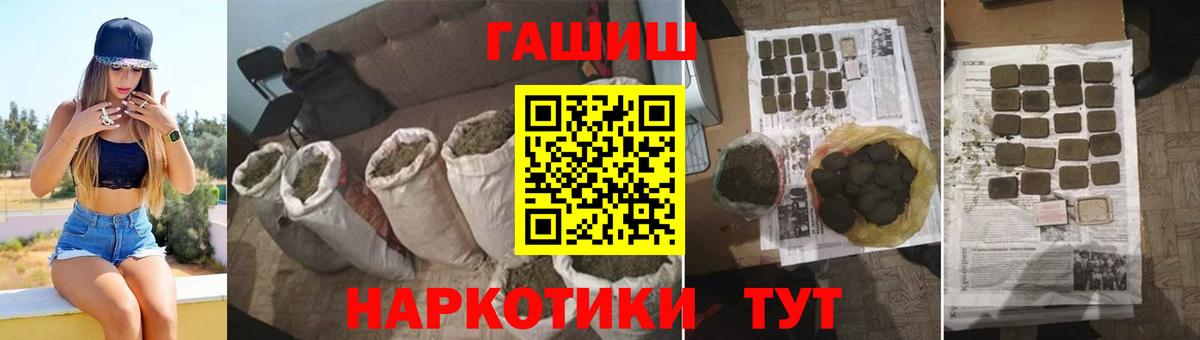 ГАШИШ гашик  Гашиш Cannabis  купить   Торжок 