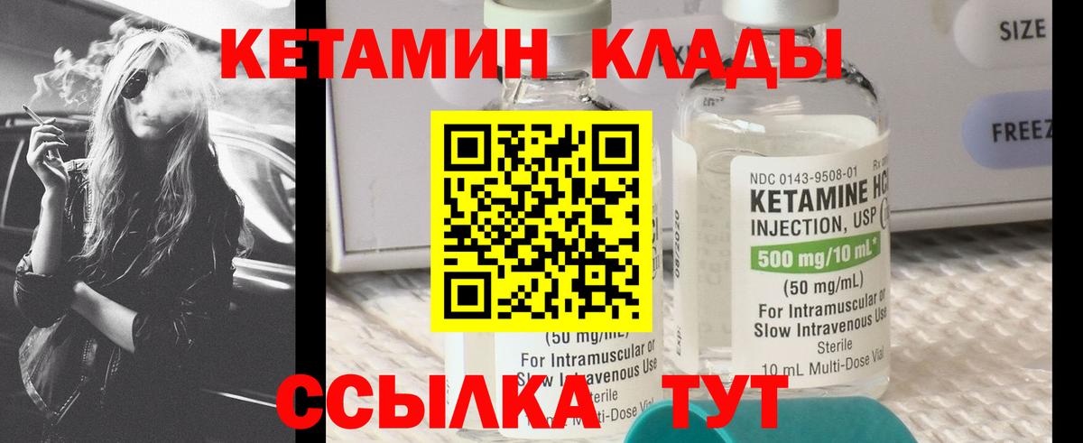КЕТАМИН VHQ Торжок