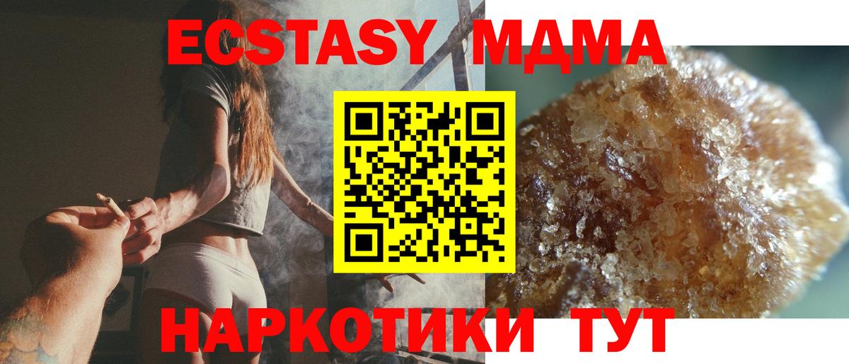 MDMA кристаллы Торжок
