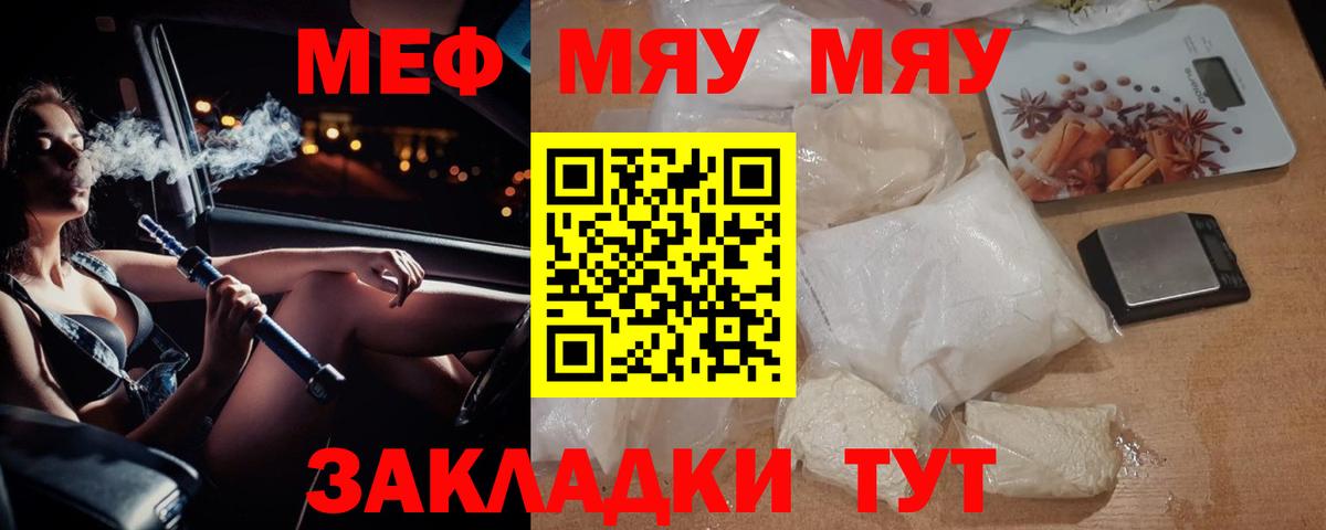 Меф мяу мяу мука Торжок