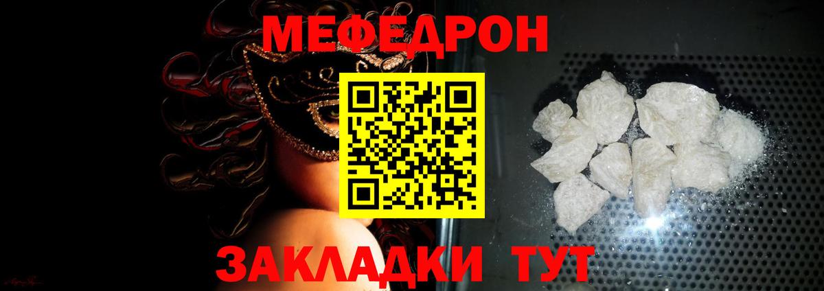 Мефедрон кристаллы Торжок