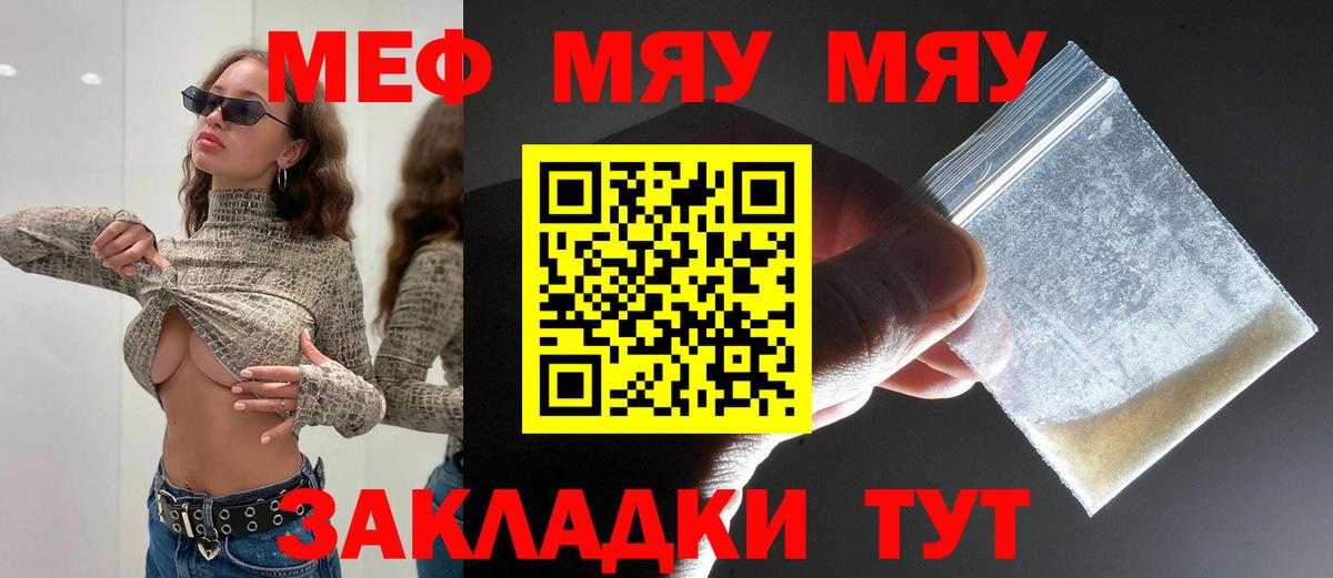 Мефедрон  mega ONION  Мефедрон VHQ  МЯУ-МЯУ 4 MMC  Торжок  Мефедрон 