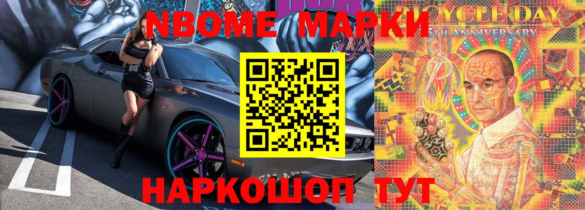 купить наркотик  Марки 25I-NBOMe 1,8мг  Вход с VPN  Торжок 