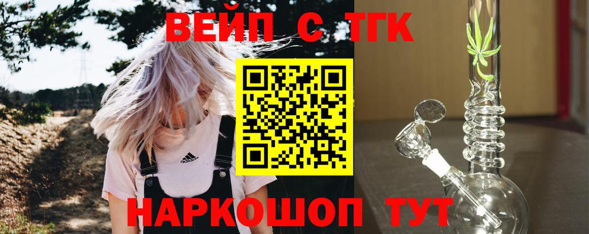 Торжок  хочу   Вход с VPN  ТГК вейп с тгк 